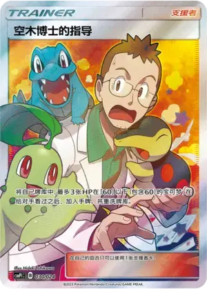 Professor Elm's Lecture Card Front