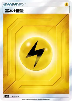 Basic Lightning Energy Card Front