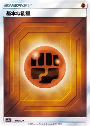 Basic Fighting Energy Card Front