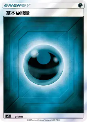 Basic Darkness Energy Card Front