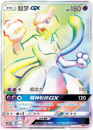Mewtwo GX Card Front