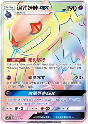 Banette GX Card Front