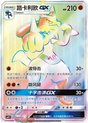 Lucario GX Card Front