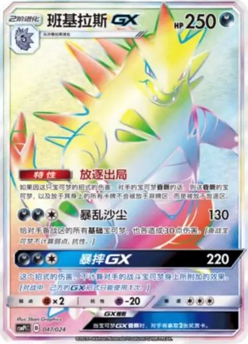 Tyranitar GX Card Front