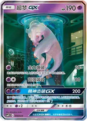 Mewtwo GX Card Front
