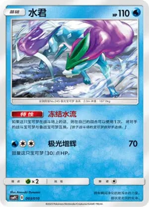 Suicune Card Front