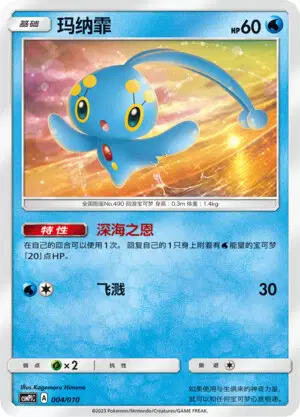 Manaphy Card Front