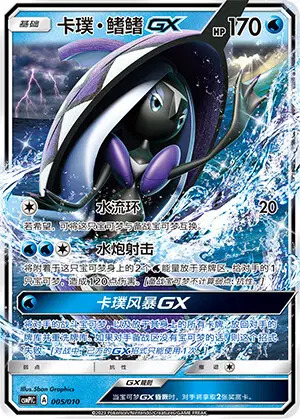 Tapu Fini Card Front