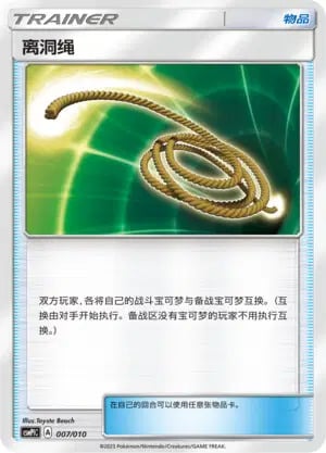 Fune di Fuga Card Front