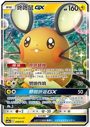 Dedenne GX Card Front