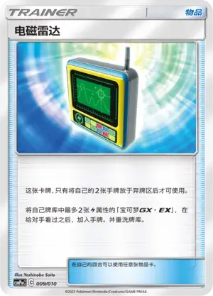Electromagnetic Radar Card Front