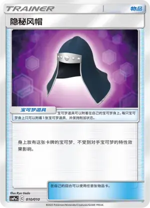 Stealthy Hood Card Front