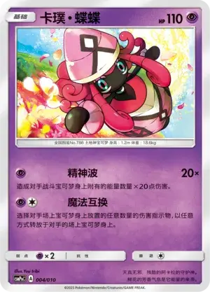Tapu Lele Frente