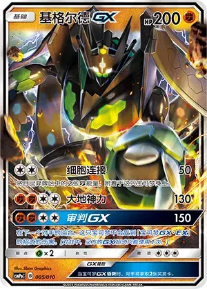 Zygarde Card Front