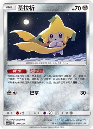 Jirachi Card Front