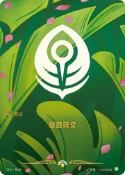 Calm Rune · SFD-R02b SFD-R02b