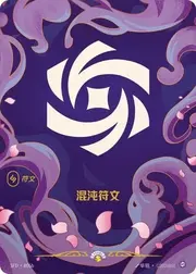 Chaos Rune