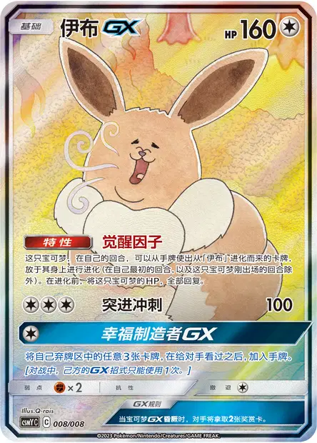 eevee gx pokemon card Game/[SMI] Eevee-GX Starter Sets(Flareon-GX Fire/Vaporeon-GX Water/Jolteon-GX Lightning)]Eevee 019/038 Foil | Buy from TCG Republic The photo(s) provided are of the listed card. Eevee GX CSMyC: Eevee-GX Box