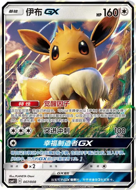 Eevee GX Card Front
