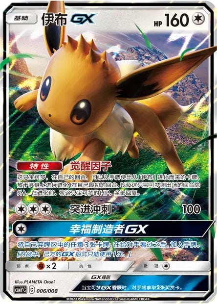 Eevee GX Frente