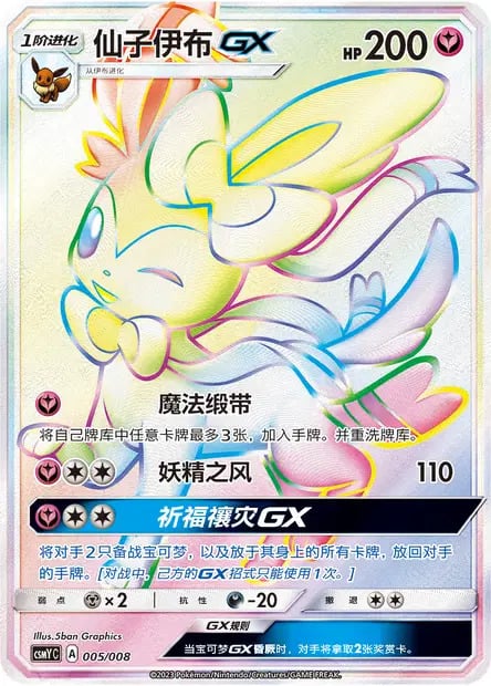 Sylveon GX [Magical Ribbon | Fairy Wind] Frente
