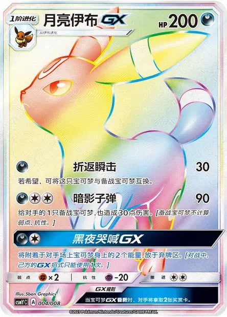 Umbreon GX Card Front