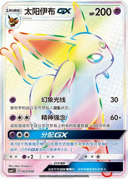 Espeon GX Frente