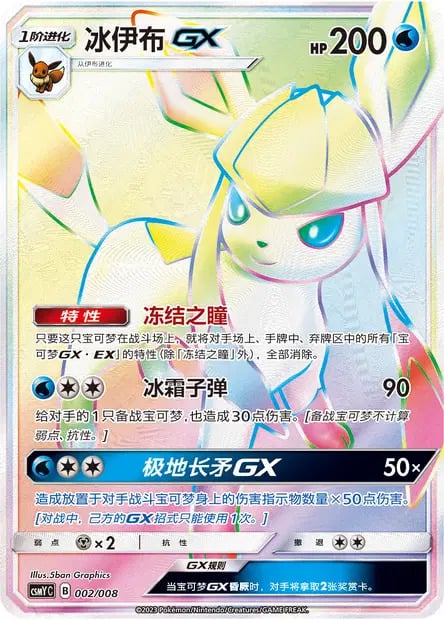 Glaceon GX Frente