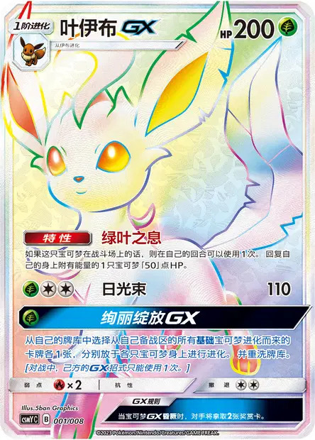 Leafeon GX Card Front