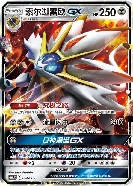Solgaleo GX Card Front