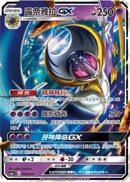 Lunala GX Card Front