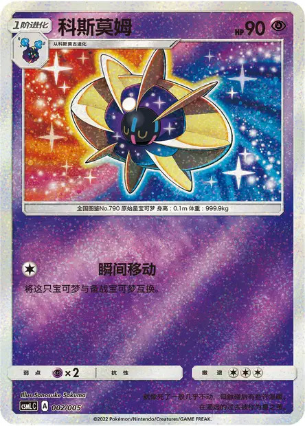 Cosmoem Card Front