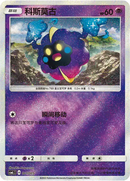 Cosmog Card Front