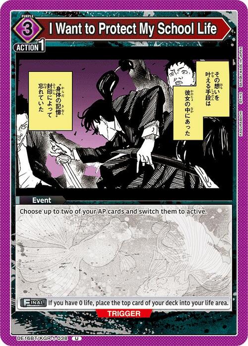 I Want to Protect My School Life Frente