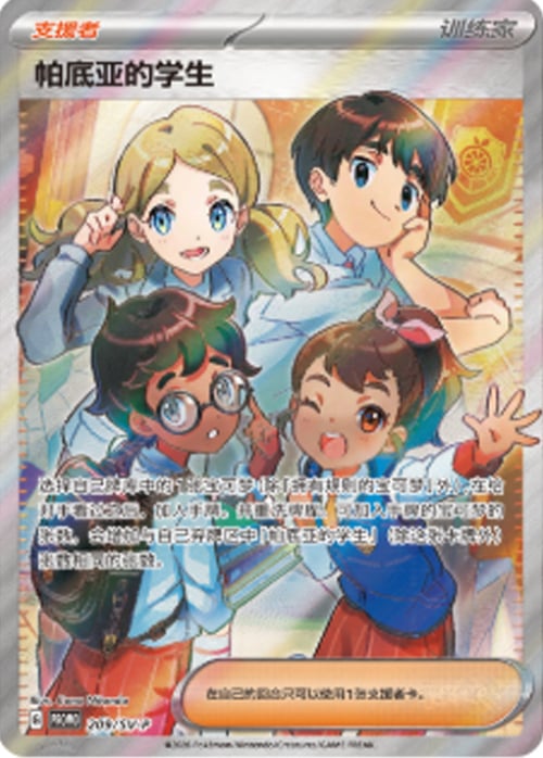 Paldean Student Card Front