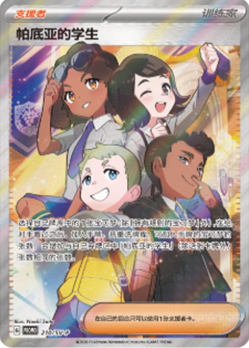 Paldean Student Card Front