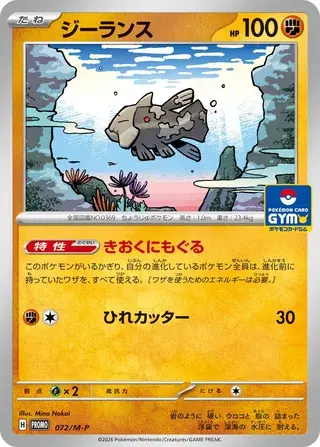 Relicanth [Deep Sea Search | Take Down] Card Front