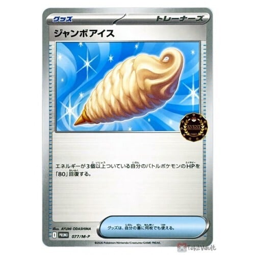 Jumbo Ice Cream Card Front
