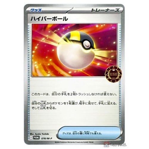 Ultra Ball Card Front