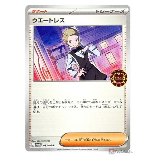 Waitress Card Front