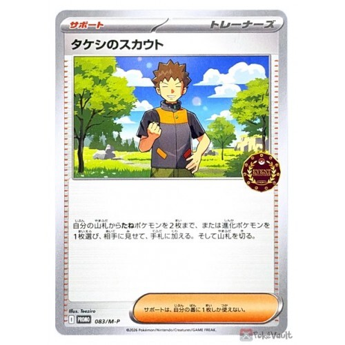 Brock's Scouting Card Front