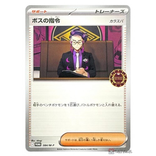 Boss's Orders - Corbeau Card Front