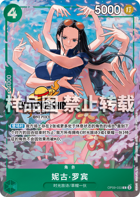 Nico Robin Card Front