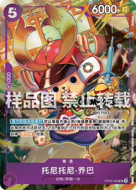 Tony Tony.Chopper Card Front