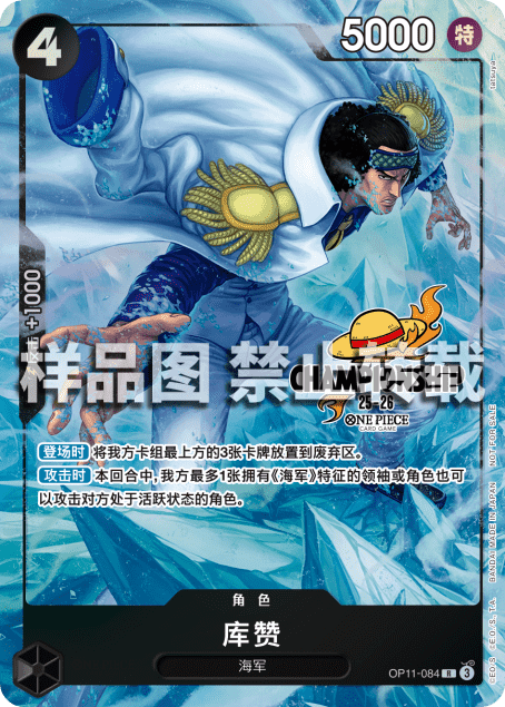 one piece card game kuzan Kuzan (OP02-121) Alternate Type EN main image 1