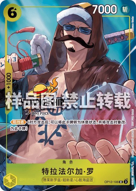 Trafalgar Law Card Front