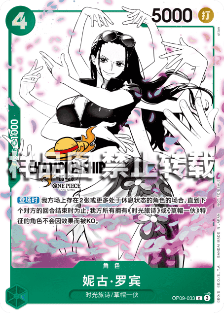Nico Robin Card Front
