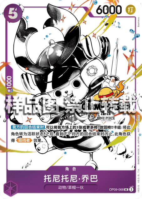 Tony Tony.Chopper Card Front