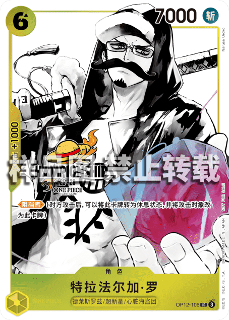 Trafalgar Law Card Front