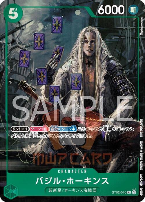 Basil Hawkins Frente